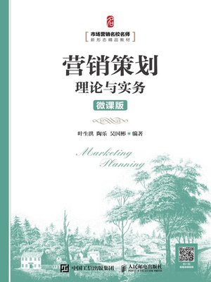 cover image of 营销策划理论与实务 (微课版) 